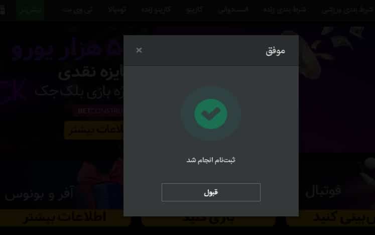 آموزش ثبت نام در سایت بتکارت