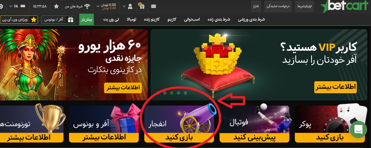 بازی انفجار بتکارت