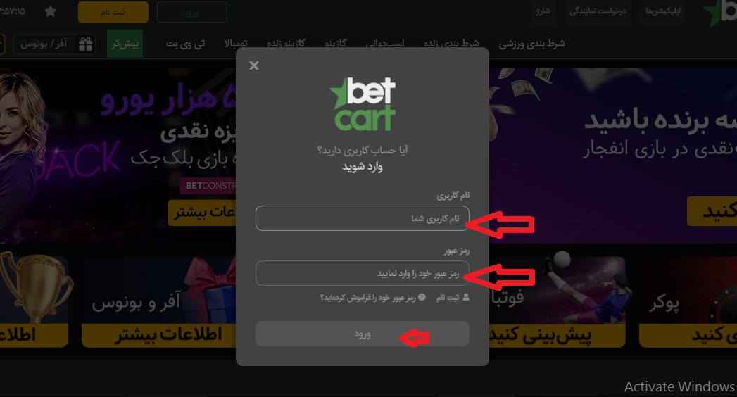 آموزش ورود به سایت بتکارت