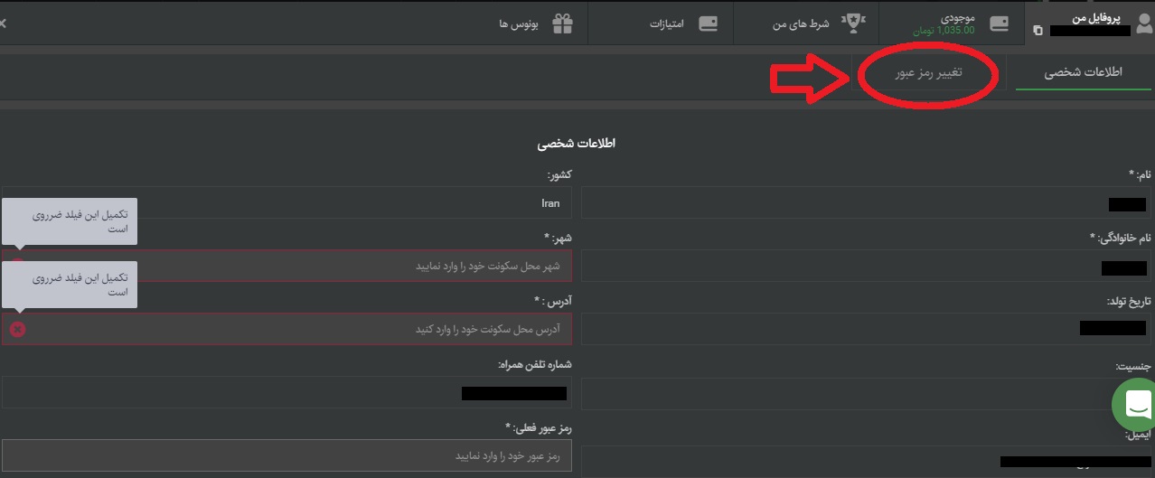 تغییر رمز عبور در بتکارت