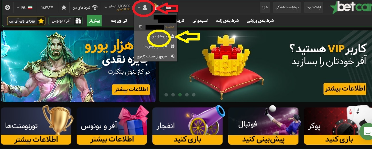 تغییر رمز عبور سایت بتکارت