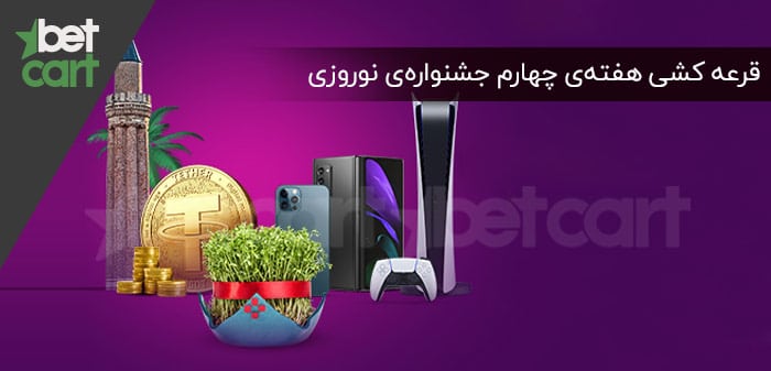 جشنواره‌ی نوروزی