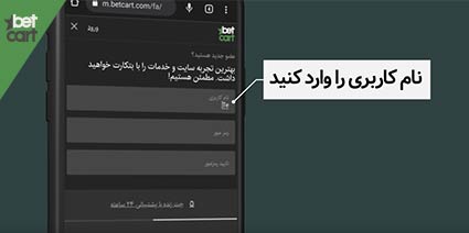 آموزش ثبت نام در سایت شرط بندی معتبر