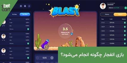 سایت بازی انفجار