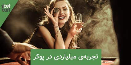 شرط بندی میلیاردی