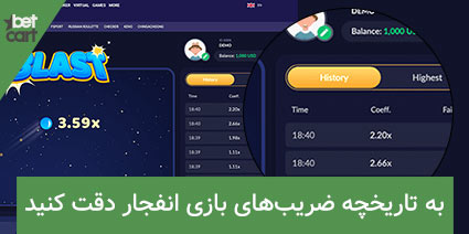 ترفند بازی انفجار