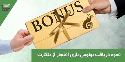 blast bonus betcart