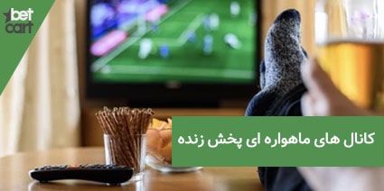 free football streaming channels 